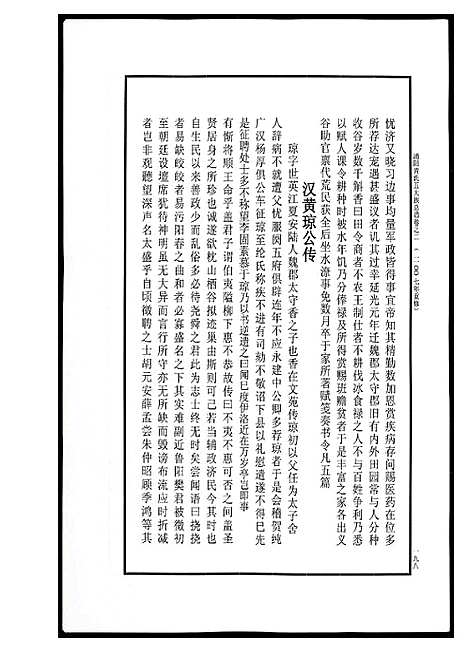 [下载][浦阳黄氏五大族总谱]浙江.浦阳黄氏五大家总谱_五.pdf