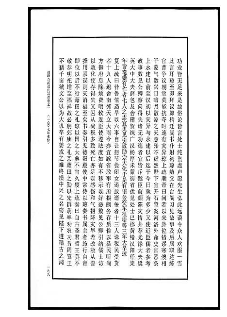 [下载][浦阳黄氏五大族总谱]浙江.浦阳黄氏五大家总谱_五.pdf