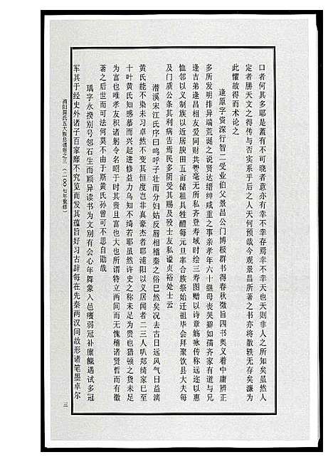 [下载][浦阳黄氏五大族总谱]浙江.浦阳黄氏五大家总谱_六.pdf