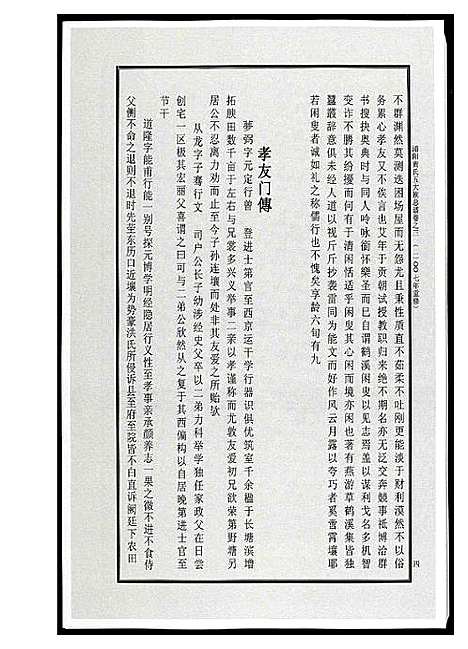 [下载][浦阳黄氏五大族总谱]浙江.浦阳黄氏五大家总谱_六.pdf