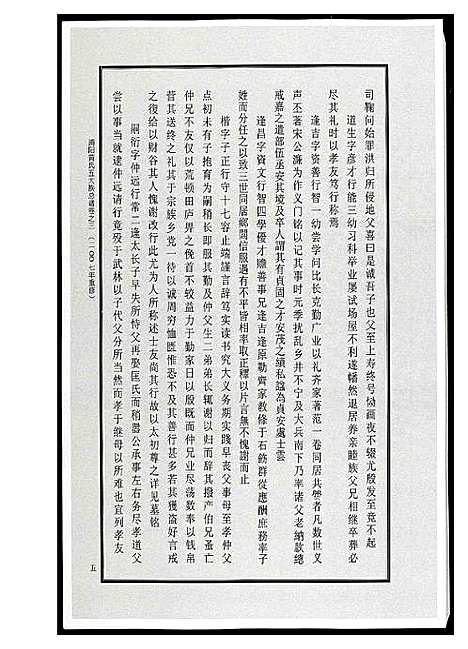 [下载][浦阳黄氏五大族总谱]浙江.浦阳黄氏五大家总谱_六.pdf