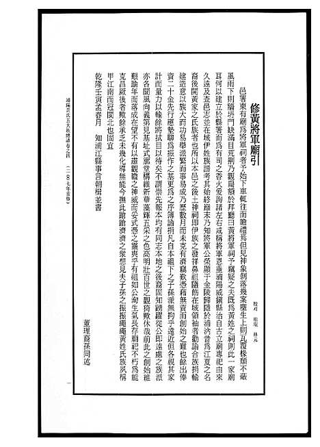 [下载][浦阳黄氏五大族总谱]浙江.浦阳黄氏五大家总谱_七.pdf