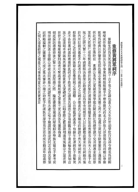 [下载][浦阳黄氏五大族总谱]浙江.浦阳黄氏五大家总谱_七.pdf