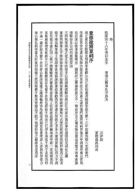 [下载][浦阳黄氏五大族总谱]浙江.浦阳黄氏五大家总谱_七.pdf