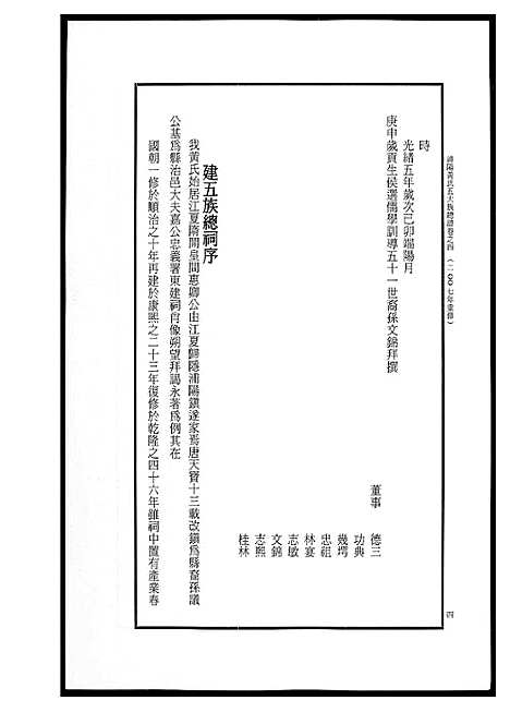 [下载][浦阳黄氏五大族总谱]浙江.浦阳黄氏五大家总谱_七.pdf