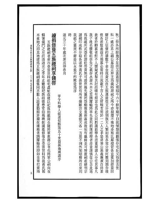 [下载][浦阳黄氏五大族总谱]浙江.浦阳黄氏五大家总谱_七.pdf