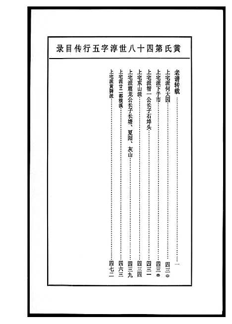 [下载][浦阳黄氏五大族总谱]浙江.浦阳黄氏五大家总谱_九.pdf