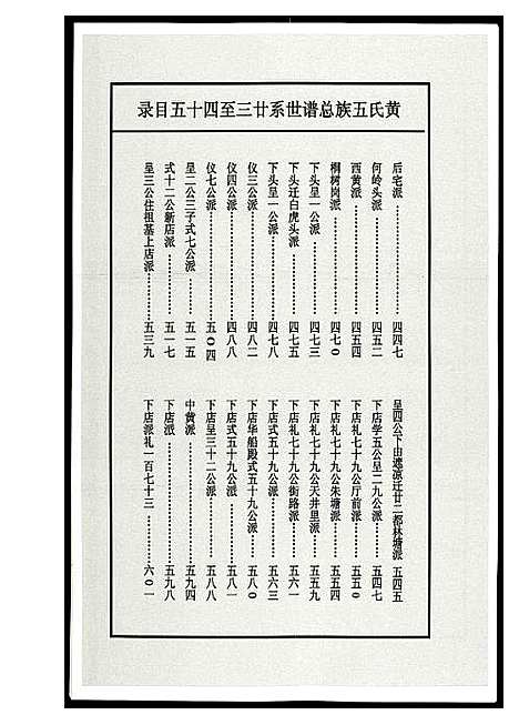 [下载][浦阳黄氏五大族总谱]浙江.浦阳黄氏五大家总谱_十一.pdf