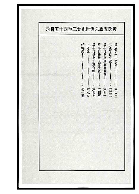 [下载][浦阳黄氏五大族总谱]浙江.浦阳黄氏五大家总谱_十一.pdf