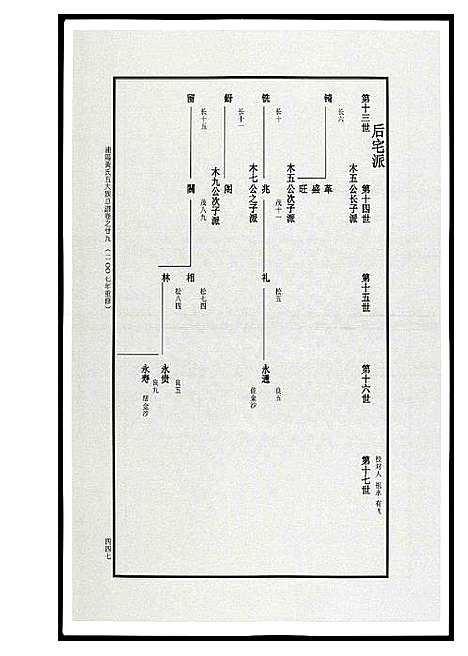 [下载][浦阳黄氏五大族总谱]浙江.浦阳黄氏五大家总谱_十一.pdf