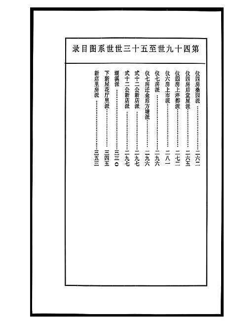 [下载][浦阳黄氏五大族总谱]浙江.浦阳黄氏五大家总谱_十四.pdf