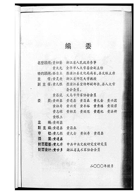 [下载][浦阳黄氏源流史]浙江.浦阳黄氏源流史_一.pdf