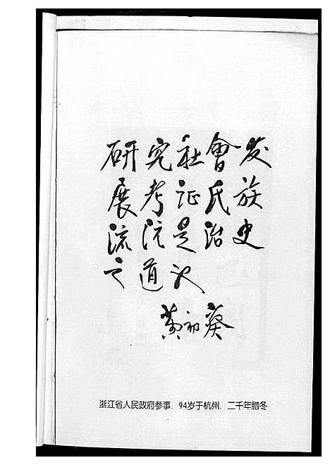 [下载][浦阳黄氏源流史]浙江.浦阳黄氏源流史_一.pdf