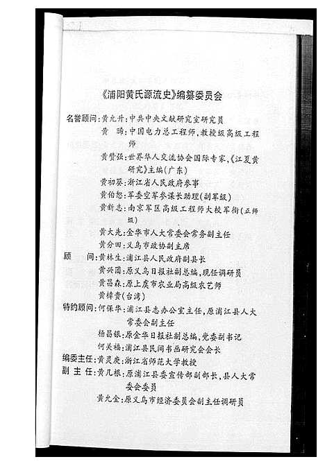 [下载][浦阳黄氏源流史]浙江.浦阳黄氏源流史_二.pdf