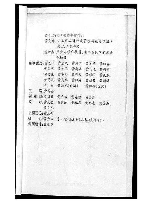 [下载][浦阳黄氏源流史]浙江.浦阳黄氏源流史_二.pdf