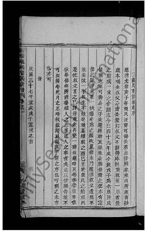 [下载][浦阳龙溪张氏宗谱_3卷]浙江.浦阳龙溪张氏家谱.pdf