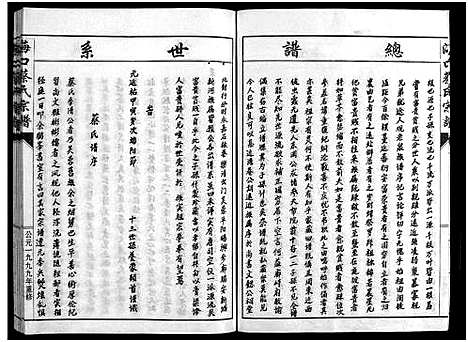 [下载][海口蔡氏宗谱_13卷]浙江.海口蔡氏家谱_一.pdf