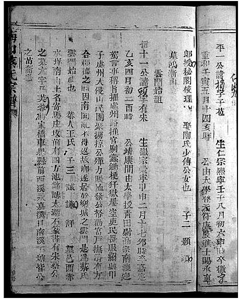 [下载][海口蔡氏宗谱_不分卷]浙江.海口蔡氏家谱_三.pdf