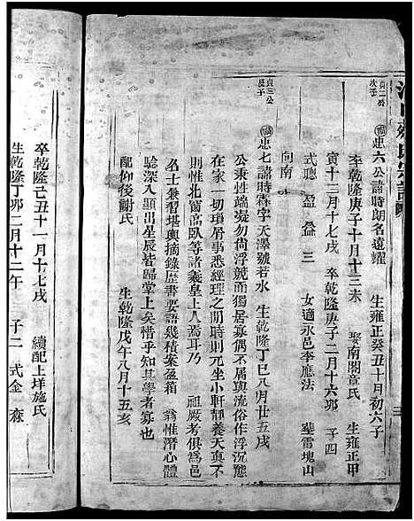 [下载][海口蔡氏宗谱_不分卷]浙江.海口蔡氏家谱_四.pdf