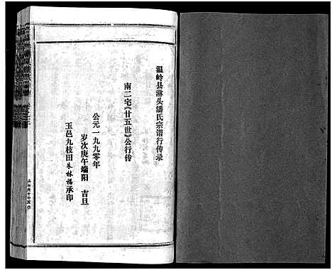 [下载][淋头潘氏宗谱_16卷]浙江.淋头潘氏家谱_一.pdf