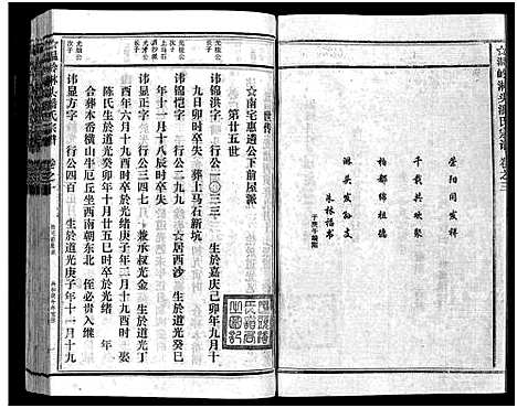 [下载][淋头潘氏宗谱_16卷]浙江.淋头潘氏家谱_一.pdf