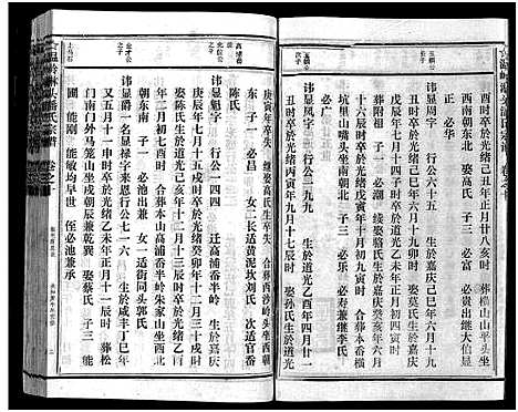 [下载][淋头潘氏宗谱_16卷]浙江.淋头潘氏家谱_一.pdf