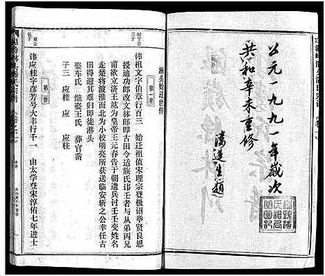 [下载][淋头潘氏宗谱_16卷]浙江.淋头潘氏家谱_三.pdf