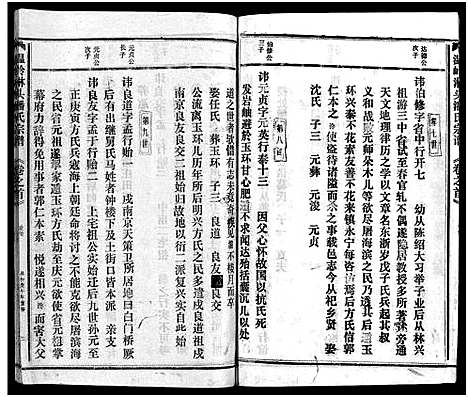 [下载][淋头潘氏宗谱_16卷]浙江.淋头潘氏家谱_三.pdf