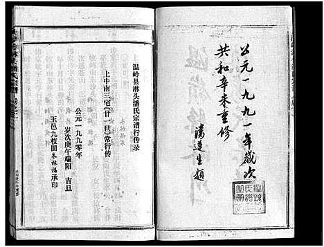 [下载][淋头潘氏宗谱_16卷]浙江.淋头潘氏家谱_五.pdf