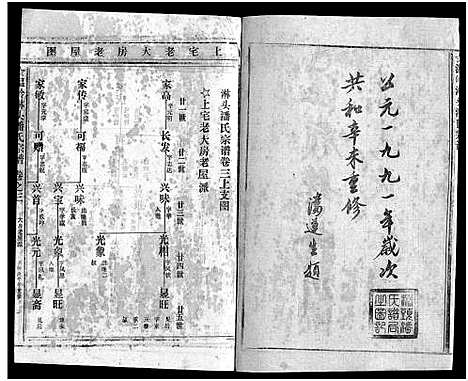 [下载][淋头潘氏宗谱_16卷]浙江.淋头潘氏家谱_九.pdf