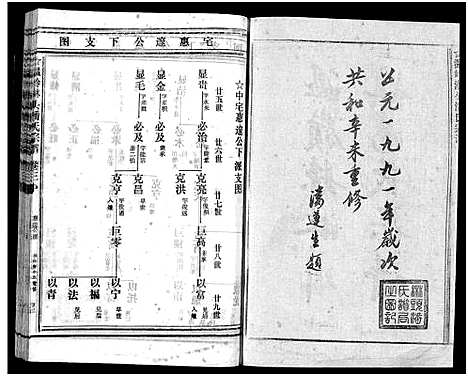 [下载][淋头潘氏宗谱_16卷]浙江.淋头潘氏家谱_十三.pdf