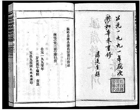 [下载][淋头潘氏宗谱_16卷]浙江.淋头潘氏家谱_十八.pdf