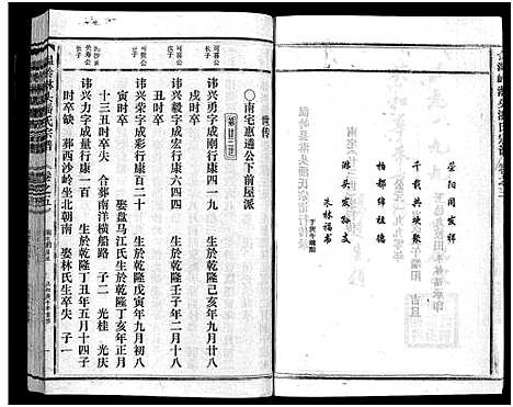 [下载][淋头潘氏宗谱_16卷]浙江.淋头潘氏家谱_十八.pdf