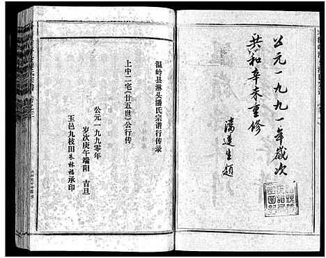 [下载][淋头潘氏宗谱_16卷]浙江.淋头潘氏家谱_二十.pdf