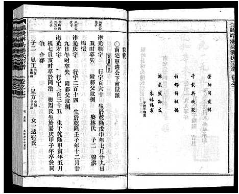 [下载][淋头潘氏宗谱_16卷]浙江.淋头潘氏家谱_二十一.pdf