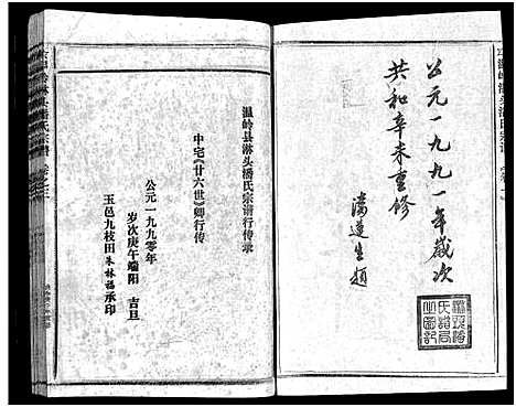 [下载][淋头潘氏宗谱_16卷]浙江.淋头潘氏家谱_二十二.pdf