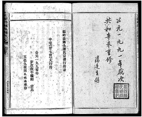 [下载][淋头潘氏宗谱_16卷]浙江.淋头潘氏家谱_二十六.pdf