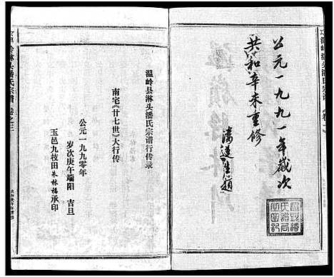 [下载][淋头潘氏宗谱_16卷]浙江.淋头潘氏家谱_二十七.pdf