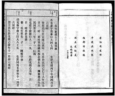 [下载][淋头潘氏宗谱_16卷]浙江.淋头潘氏家谱_二十七.pdf