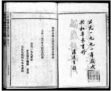 [下载][淋头潘氏宗谱_16卷]浙江.淋头潘氏家谱_二十八.pdf