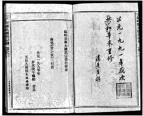 [下载][淋头潘氏宗谱_16卷]浙江.淋头潘氏家谱_二十九.pdf