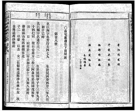 [下载][淋头潘氏宗谱_16卷]浙江.淋头潘氏家谱_二十九.pdf