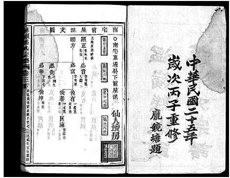 [下载][淋头潘氏宗谱_26卷]浙江.淋头潘氏家谱_七.pdf