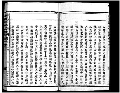 [下载][淋头潘氏宗谱_26卷]浙江.淋头潘氏家谱_八.pdf