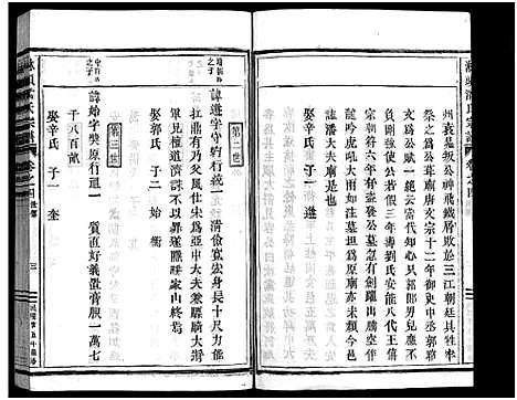 [下载][淋头潘氏宗谱_26卷]浙江.淋头潘氏家谱_八.pdf