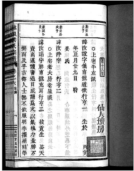 [下载][淋头潘氏宗谱_26卷]浙江.淋头潘氏家谱_九.pdf