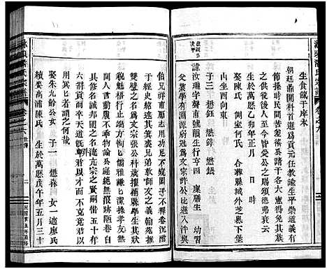 [下载][淋头潘氏宗谱_26卷]浙江.淋头潘氏家谱_九.pdf