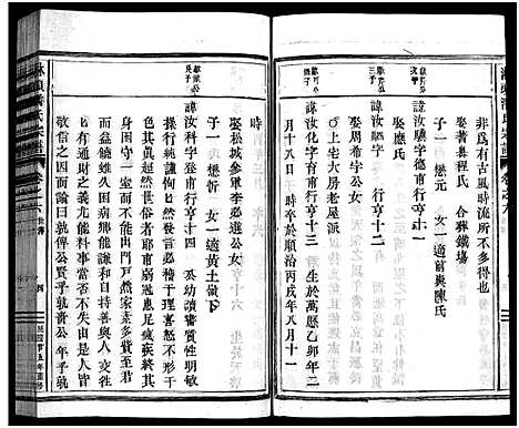 [下载][淋头潘氏宗谱_26卷]浙江.淋头潘氏家谱_九.pdf