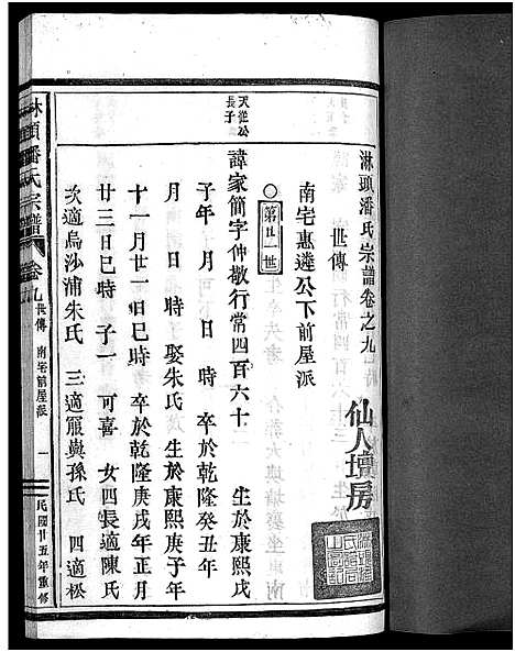 [下载][淋头潘氏宗谱_26卷]浙江.淋头潘氏家谱_十二.pdf