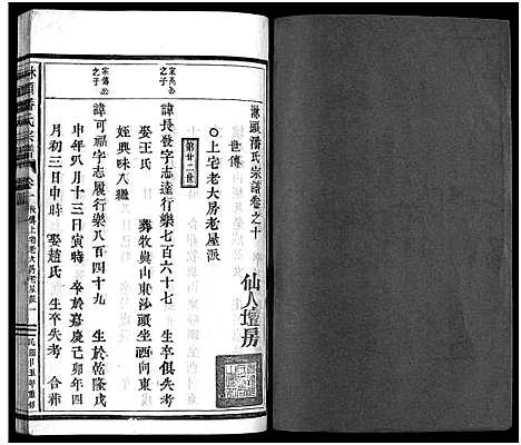 [下载][淋头潘氏宗谱_26卷]浙江.淋头潘氏家谱_十三.pdf